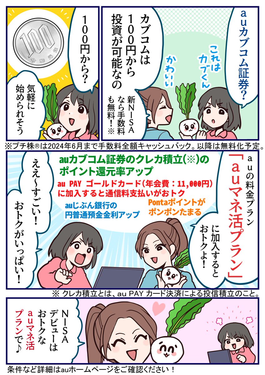 新NISAデビューにおトクなプランをみつけました!
https://t.co/OktDaJXIbj
#PR #au_kddi #auマネ活プラン 