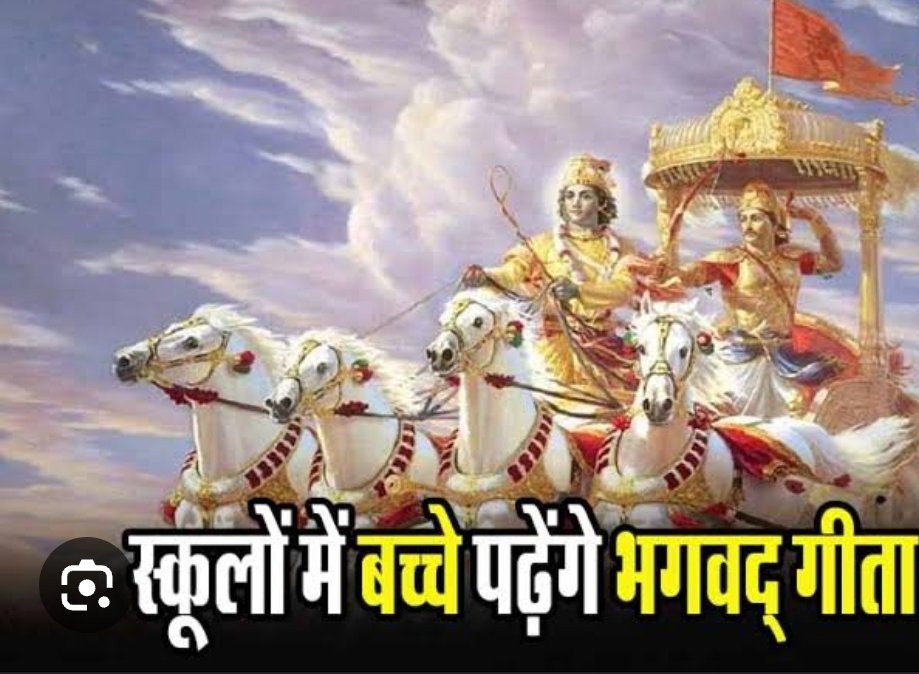 OfficialTeamPs's tweet photo. अत्यंत सराहनीय, सुखद खबर - अब गुजरात के स्कूलों में पढ़ाई जाएगी गीता।

ये घोषणा #GitaJayanti के शुभ अवसर पर की गई जिसका कांग्रेस, AIMIM सहित सभी विपक्षियों ने हिंदू विरोधी मानसिकता का परिचय देते हुए विरोध किया। 

हमें प्रसन्नता है की इसी दिन से ईश्वरीय प्रेरणा से  #प्रशासक_समिति द्वारा भी यूट्यूब पर गीता पढ़ाना प्रारंभ किया गया था जो प्रतिदिन रात्रि 10 बजे Live माध्यम से चालू रहेगा।

यादि आप भी गीता का श्रवण  कर जीवन कल्याण चाहते हैं तो हमारे यूट्यूब चैनल पर विजिट करें, जो लाइव हो गए उनके वीडियो देखें और प्रतिदिन रात्रि 10 बजे लाइव से जुड़ें
https://t.co/SClLSyNVX6