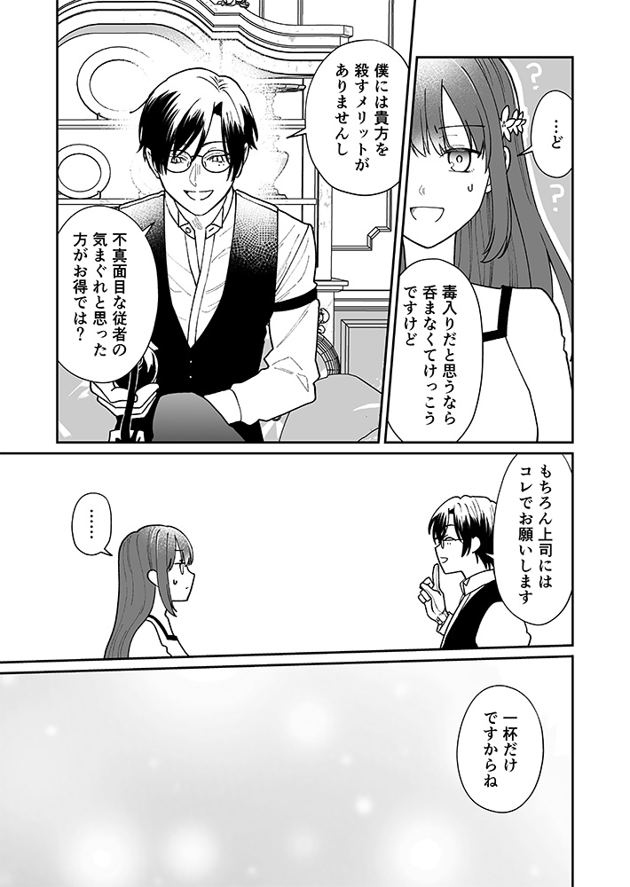 【創作】ブラック国家に捨てられた聖女が酔って意気投合した相手がやばい奴だった話3/7
