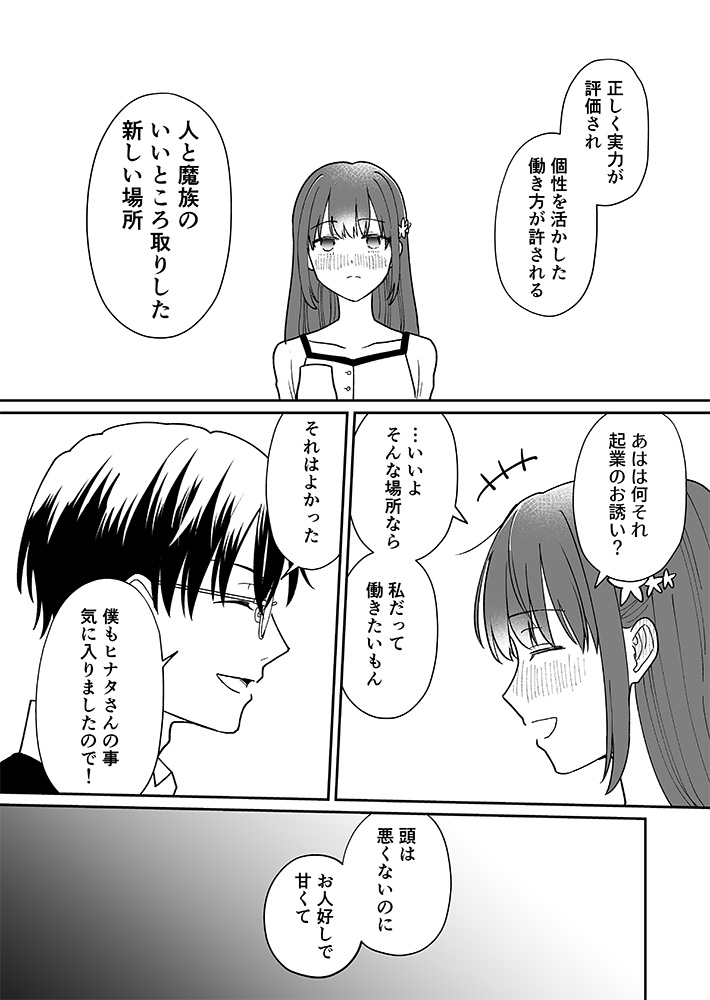 【創作】ブラック国家に捨てられた聖女が酔って意気投合した相手がやばい奴だった話4/7