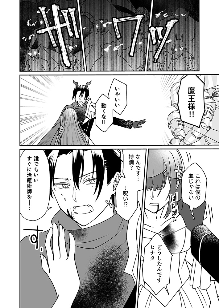 【創作】ブラック国家に捨てられた聖女が酔って意気投合した相手がやばい奴だった話5/7