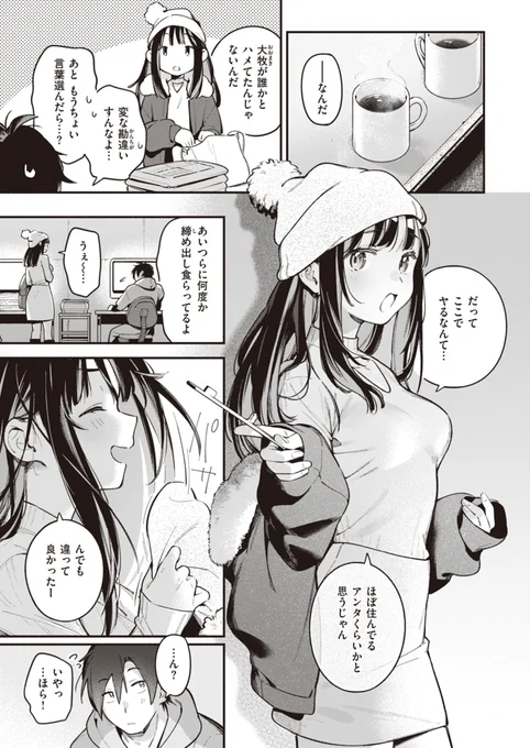 【R-18】大学生、深夜、密室にて。(2/3) 