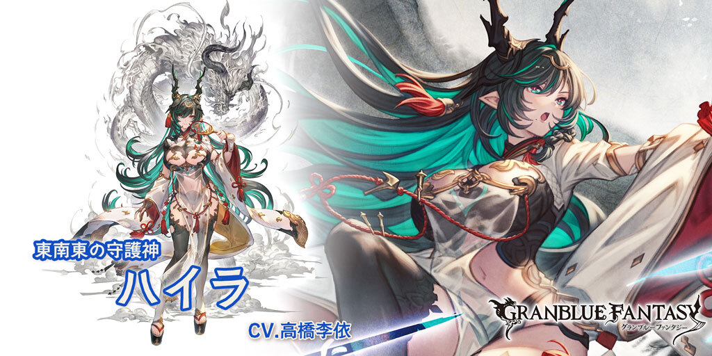 グランブルーファンタジー】【新キャラクター登場】12/31(日) 12:00