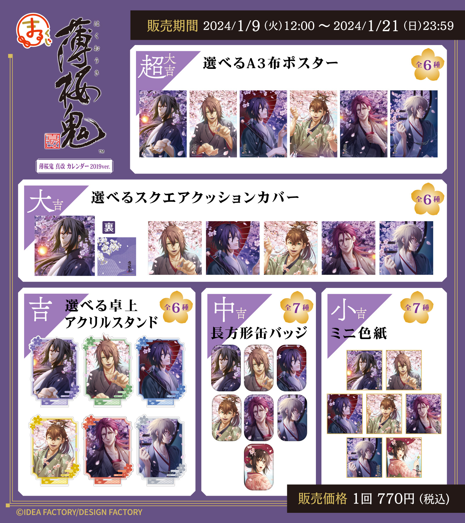 オトメイト AGF2024 アクリルカードくじA 風間千景 あたり オトメイト