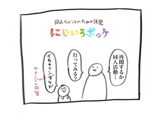 【ご紹介】 まもなくコミケですが、先日のペアレンティングアワードでご縁のありました同人イベントのための託児所「にじいろポッケ」さんのご紹介です そういうのもあるのか!  詳細はこちら↓ https://nijiiropokke.info