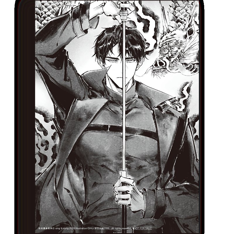 유중혁의 검뽑는자세가 유중혁의 상징 포즈가 됏다니 저는 너무 좋습니다 콜라보에서까지 해줘서 너무너무 만족스러움진짜