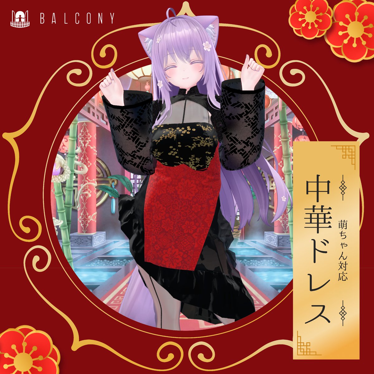 BALCONY_BAL's tweet photo. 更にお年玉キャンペーンを実施です！
フォロー&amp;このツイートをRTした方抽選で1名様に今回販売の着物のプレゼント！
RTが100超える事に当選者枠が1名増加 〆切1/2 13時
既に購入して頂いた方にはショップにある衣装をプレゼント！
是非参加してください！

https://t.co/Bs2H4sgxnI
#VRChat #booth_pm https://t.co/2hcZPYliVF