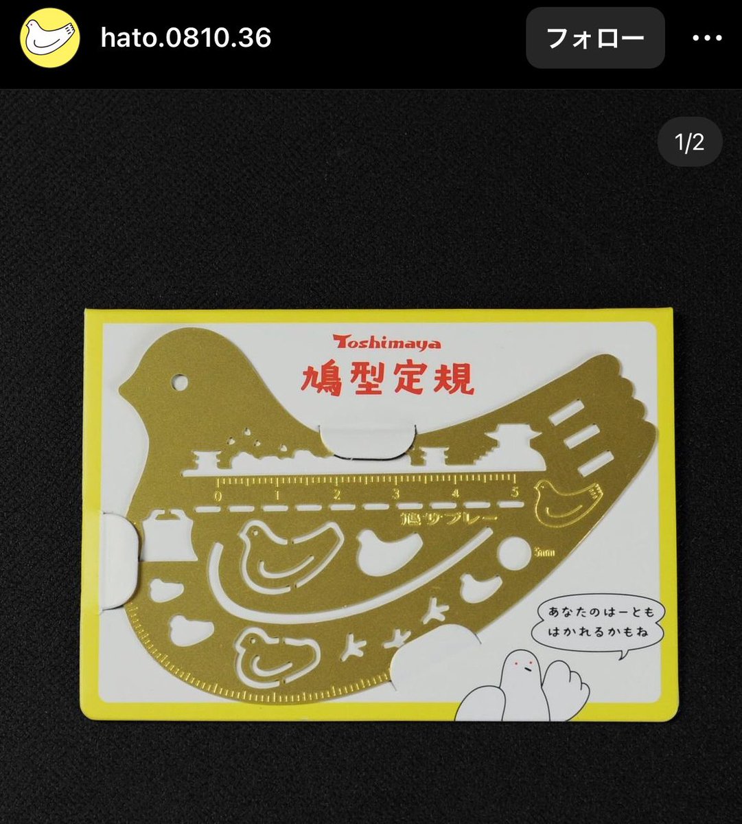 jimbocho_dig's tweet photo. 鳩サブレ純正"鳩型定規"…使い道に困るが欲しい…気がする。 https://t.co/vuaWrSxf3Q