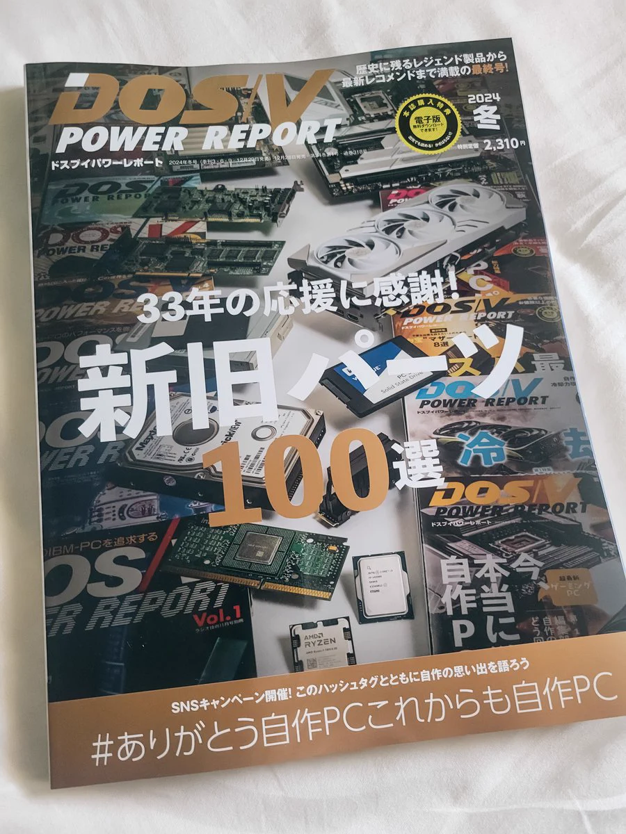 DOS/Vパワーレポート (@DOSVPOWERREPORT) / X