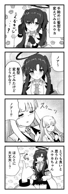 #ブルアカ 
髪型を変えてみるユウカ 