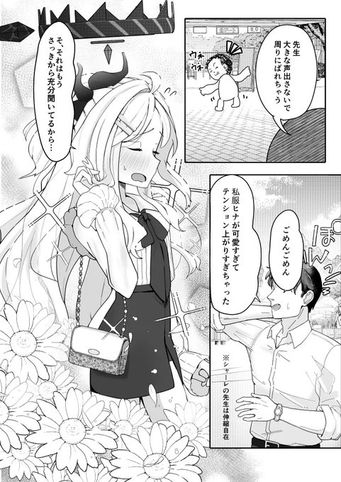 ヒナと遊園地に行こう(2/3)