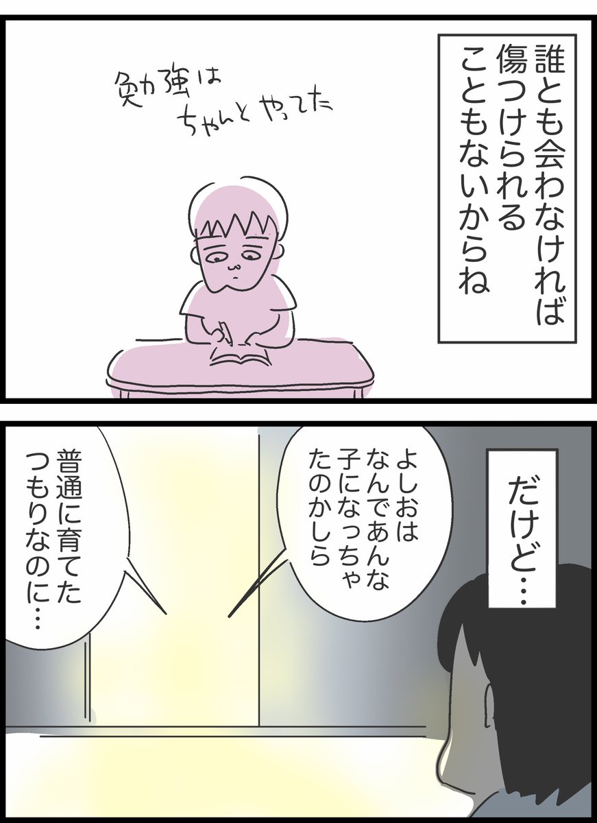 【31】マッチングアプリで癖強男と出会った話