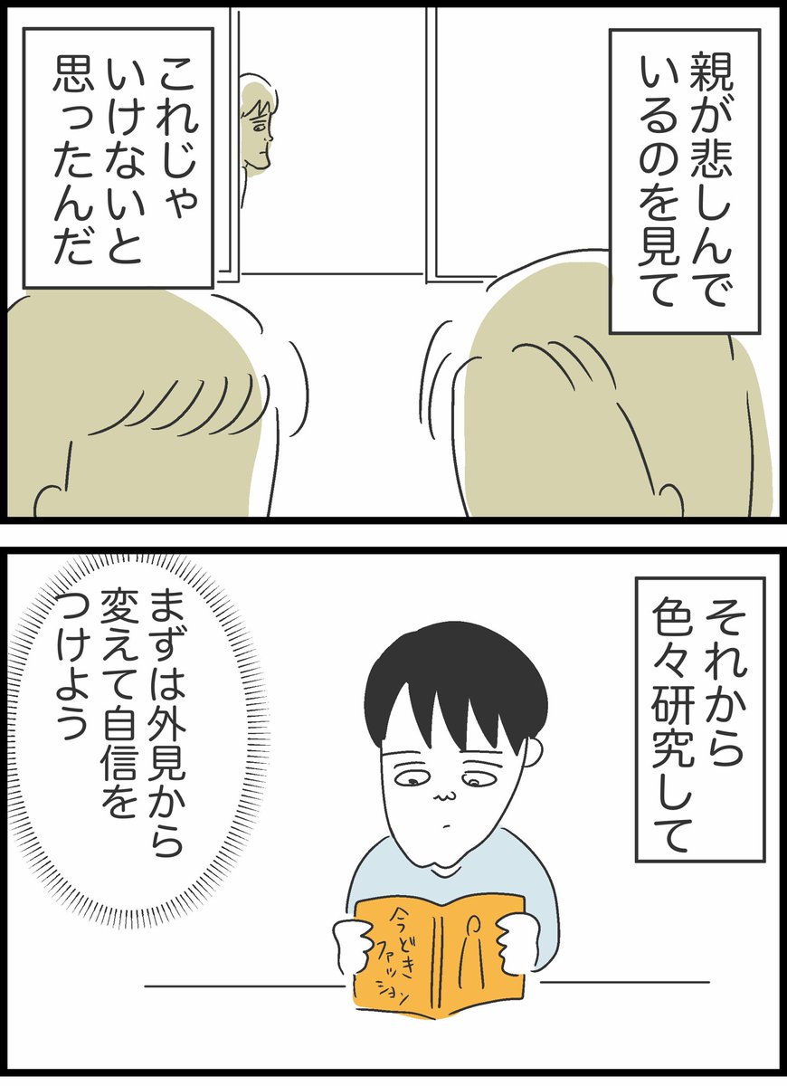 【31】マッチングアプリで癖強男と出会った話