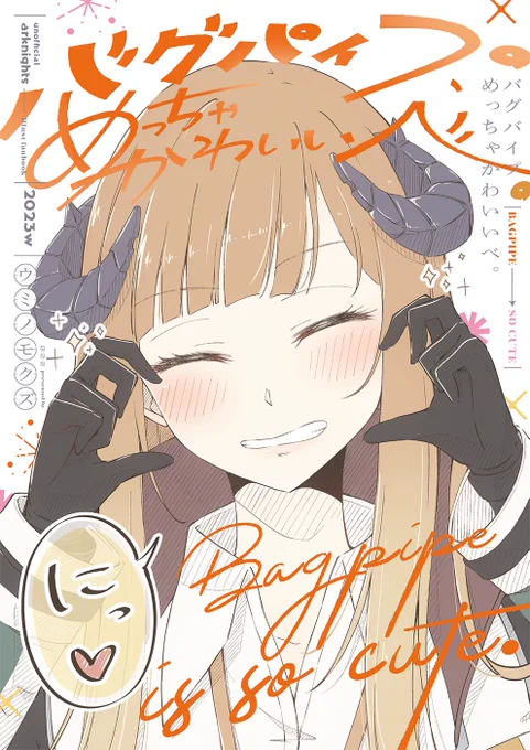 <#C103 新刊表紙①>   title 「 バグパイプ、めっちゃかわいいべ。[にっ] 」  " バグパイプ kawaii book " 2冊目です🙌  オール描き下ろしで 色んな「バグパイプかわいい」な1冊になってます。  どうぞ宜しくお願いします🙇‍♀️✨