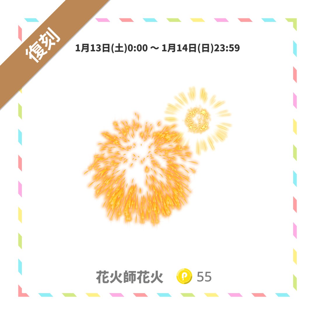 花火師様 Pococha(ポコチャ)公式 on X