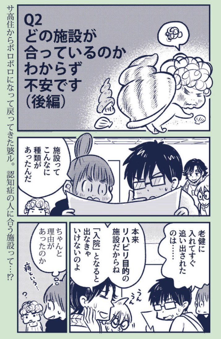 📢本日WEBちくまにて「マンガ認知症」の 「どの施設が合っているのかわからず不安です(後編)」が無料公開中! わが家の例を金額までせきららに描いております。サ高住が高いなら介護保険を使える施設に入れば良いじゃない! ……と思っていたのに!!  #マンガ認知症2 https://www.webchikuma.jp/articles/-/3356
