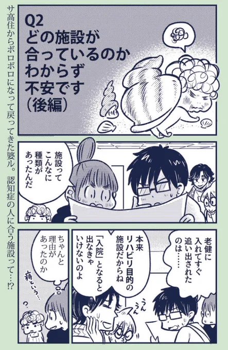 📢本日WEBちくまにて「マンガ認知症」の 「どの施設が合っているのかわからず不安です(後編)」が無料公開中! わが家の例を金額までせきららに描いております。サ高住が高いなら介護保険を使える施設に入れば良いじゃない! ……と思っていたのに!!  #マンガ認知症2 https://www.webchikuma.jp/articles/-/3356