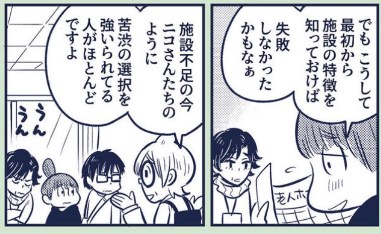 📢本日WEBちくまにて「マンガ認知症」の 「どの施設が合っているのかわからず不安です(後編)」が無料公開中! わが家の例を金額までせきららに描いております。サ高住が高いなら介護保険を使える施設に入れば良いじゃない! ……と思っていたのに!!  #マンガ認知症2 https://www.webchikuma.jp/articles/-/3356