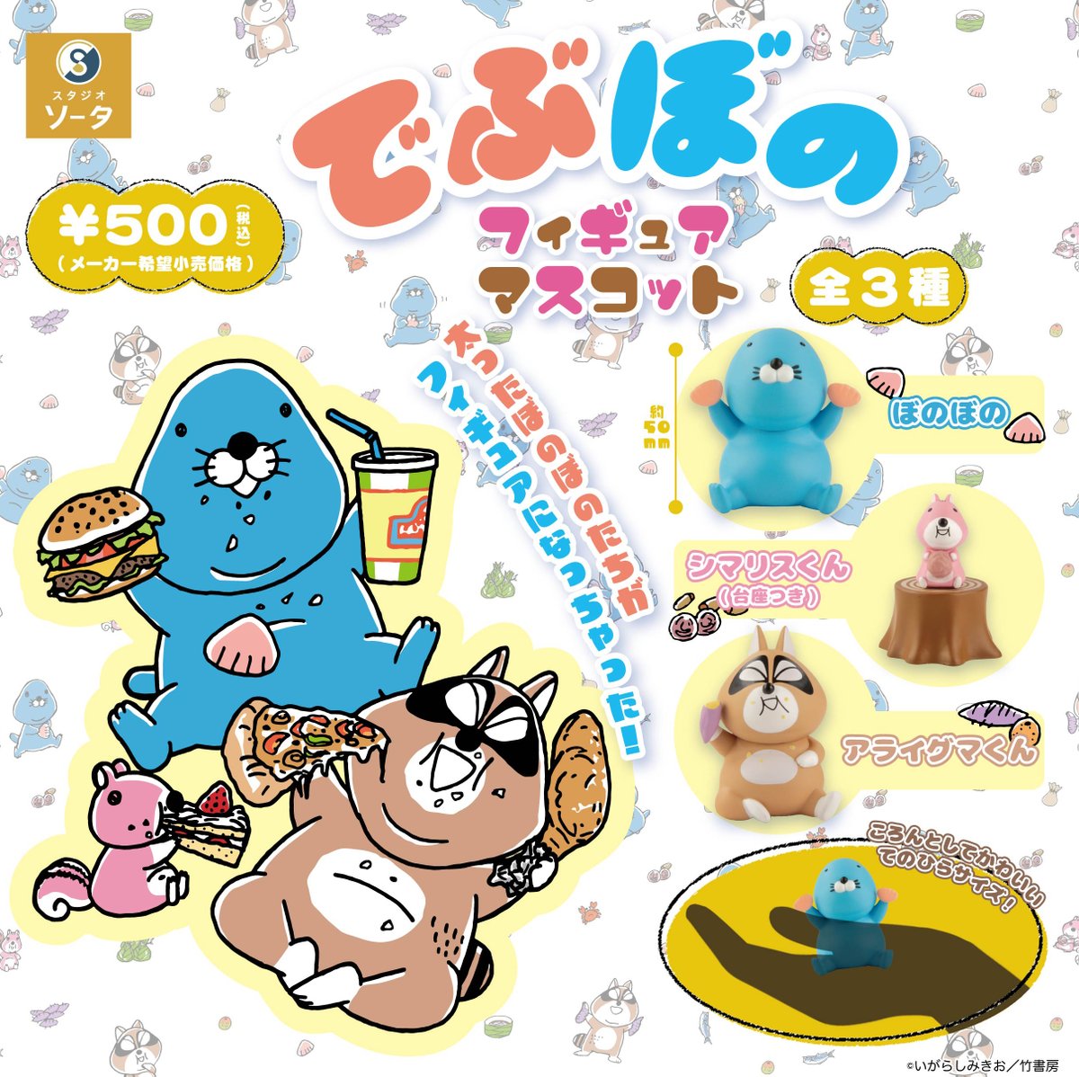 🍔#カプセルトイ が新登場🍔 #ぼのぼの のスピンオフ作品『#でぶぼの