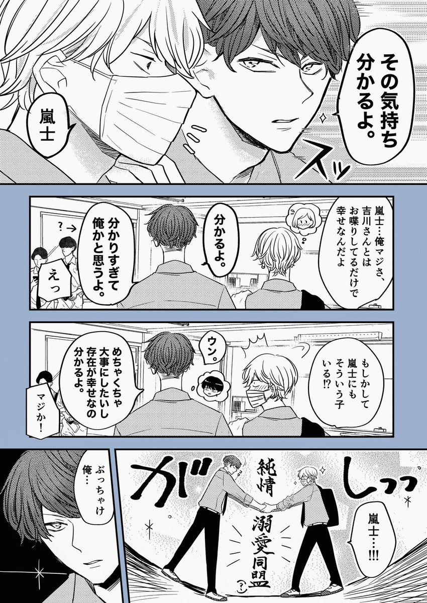 好きな子(男)と付き合えて
嬉しすぎるDK(9/9) 