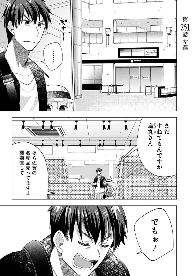 木曜です、ヒナ更新されました

無料更新分は佐賀にやってきたヒナ達の話
最新話ではまた様子の変わった展開になっていっています
年末最後の更新、ぜひ! 
