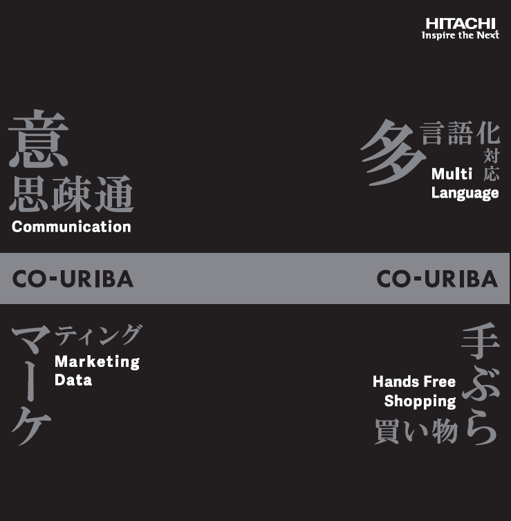 NorimotoI's tweet photo. Hitachi's CO-URIBA is not jut an autonomous store. It is the autonomous store-based DX(Digital Transfer) platform.

Visit to Hitachi booth, 1558 in NRF2024 in NYC!

#Hitachi #couriba #NRF2024 #grabandgo #unmannedstore #autonomousstore #automatedstore #smartstore #smartshop https://t.co/jrMRsupUU0