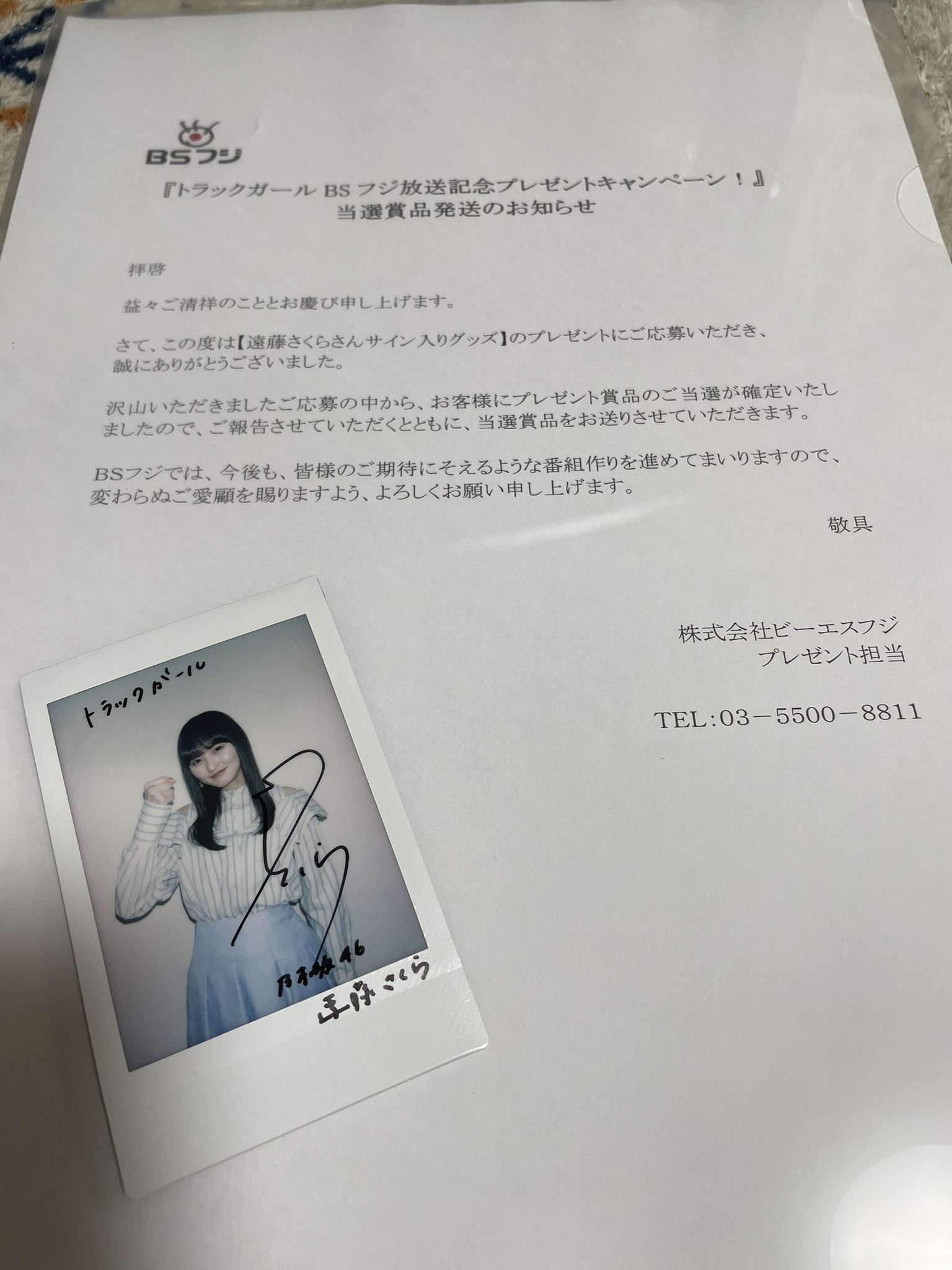 遠藤さくらサイン入りタペストリー