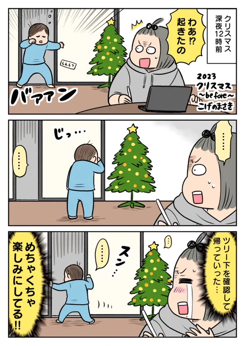 クリスマス前夜むすこ! 楽しみさがめちゃくちゃ伝わってきていとおしい……🎅