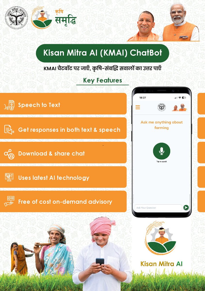 उ0प्र0 सरकार द्वारा किसान मित्र AI चैटबॉट का अनावरण सभी कृषि तकनीकी सहयोगों के लिये किया गया। यह एक निःशुल्क चैटबॉट है जिससे आप सभी कृषि संबधित सवालों, जैसे बीज के प्रकार, खाद, कीटनाशक, योजनाओं की आवेदन प्रक्रिया पर सलाह पा सकते हैं।