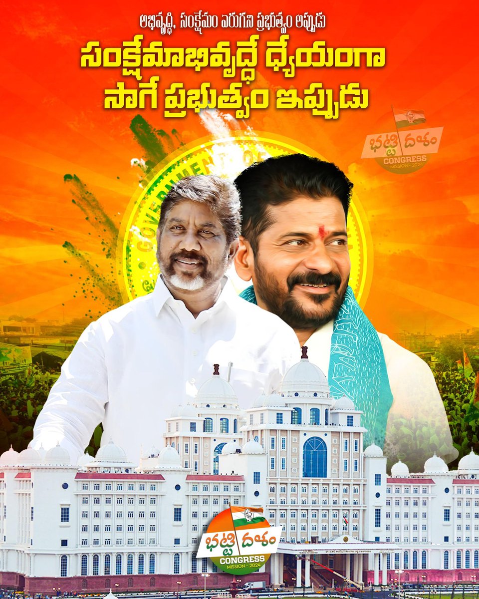 VoteforINC_'s tweet photo. అభివృద్ధి, సంక్షేమం ఎరుగని ప్రభుత్వం అప్పుడు……., సంక్షేమాభివృద్దే ధ్యేయంగా సాగే ప్రభుత్వం ఇప్పుడు..! #Bhattidhalam 
 #BhattiDhalam
 #Hyderabad
 #prajapalana
 #Telangana
 #BhattivikramarkaMallu
 #Mallubhattivikramarka
 #deputycm 
 #mallu
 #madhira 
 #SoniyaGandhi
 #RahulGandhi https://t.co/nkd73nTeXL