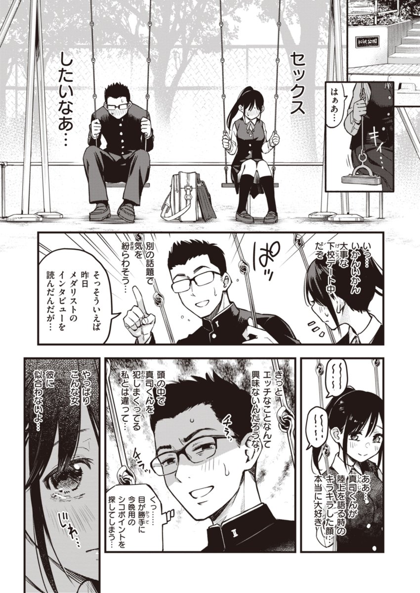 どすけべシークレット(どじろー)｜無料エロ漫画試し読み