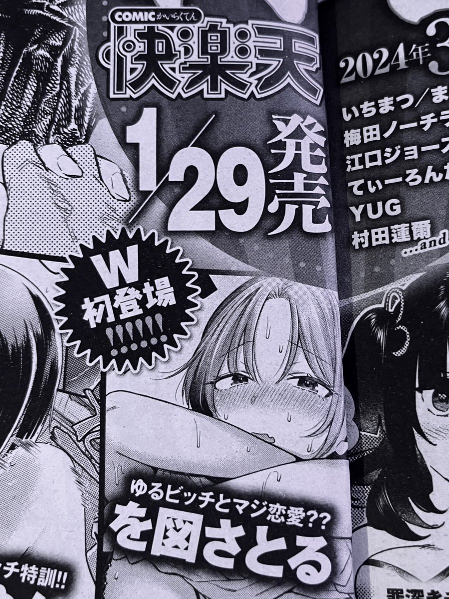 今月号に予告が出ておりますが、1/29発売のCOMIC快楽天3月号に漫画を掲載して頂きます。どうぞよろしくお願い致します。 