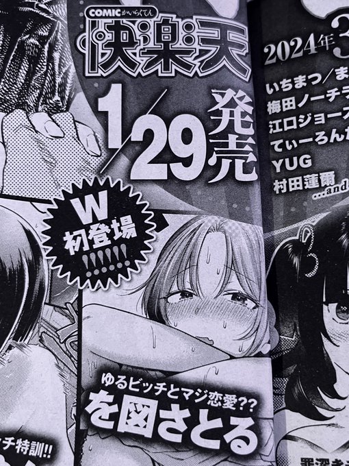 今月号に予告が出ておりますが、1/29発売のCOMIC快楽天3月号に漫画を掲載して頂きます。どうぞよろしくお願い致します。 