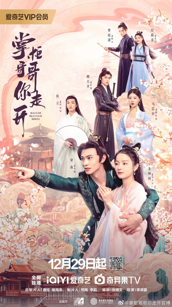 CdramaL's tweet photo. 「📸 | Webdrama histórico de romcom #BazaarBelovedBirds, estrelado por #LiangSen, #ZhuLinyu, #HouLi, #MaXinyu e mais, anuncia estreia amanhã no iQIYI ❤️

#掌柜哥哥你走开 https://t.co/9I1Ca7jG0G