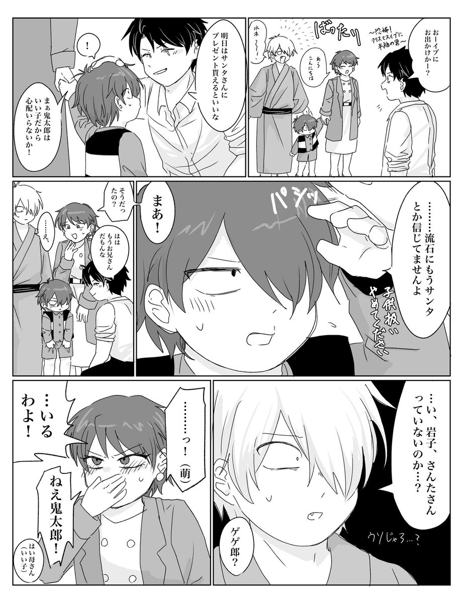 平和!目岩家族 
