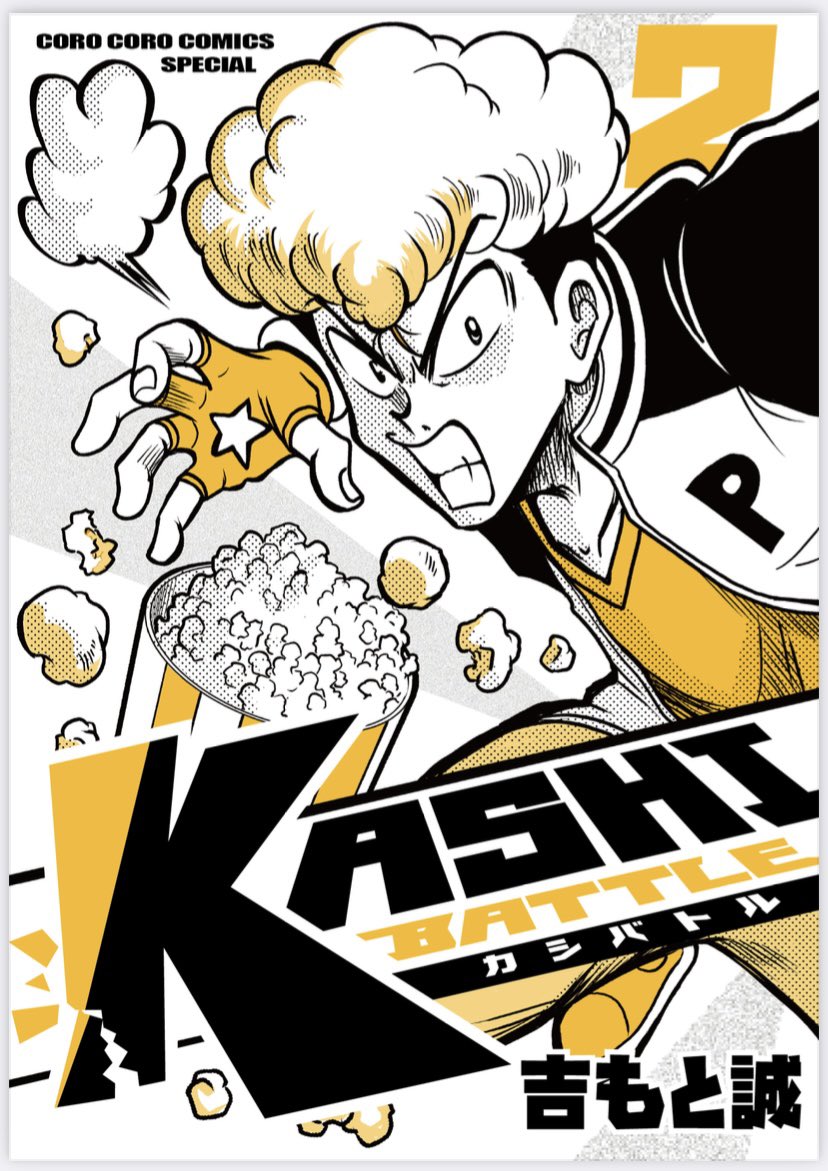 🍫そして本日12月28日㈭に電子書籍で登場!!
KASHIBATTLE〜カシバトル
💥超豪華2巻!3巻!4巻!同時発売!!
特別映像で興味を持った方もこれまでのファンの方も本編は2週お休みなのでその間のおさらいとしてもどうぞ!早わかり表も作っておきました😉読んでね! 
