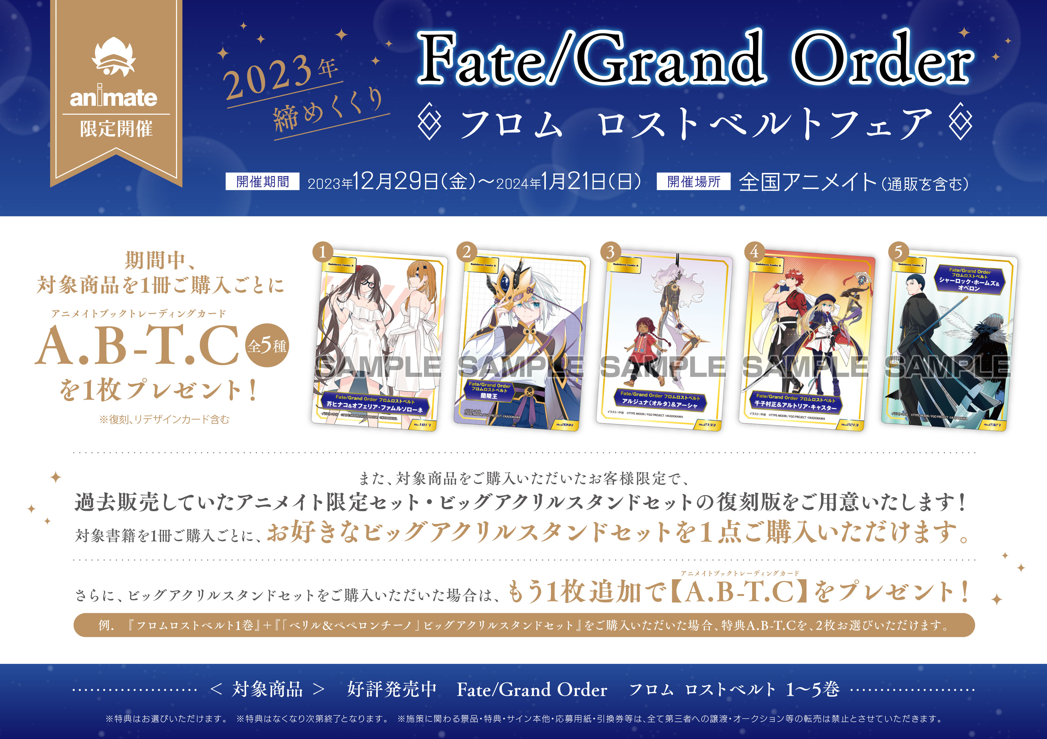TYPE-MOONフェア2024」が全国アニメイト・アニメイト通販にて4月