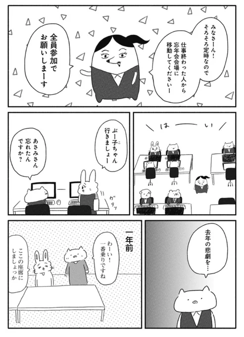 憂鬱どうぶつ(株)最新話更新されました!今回は忘年会のお話です 