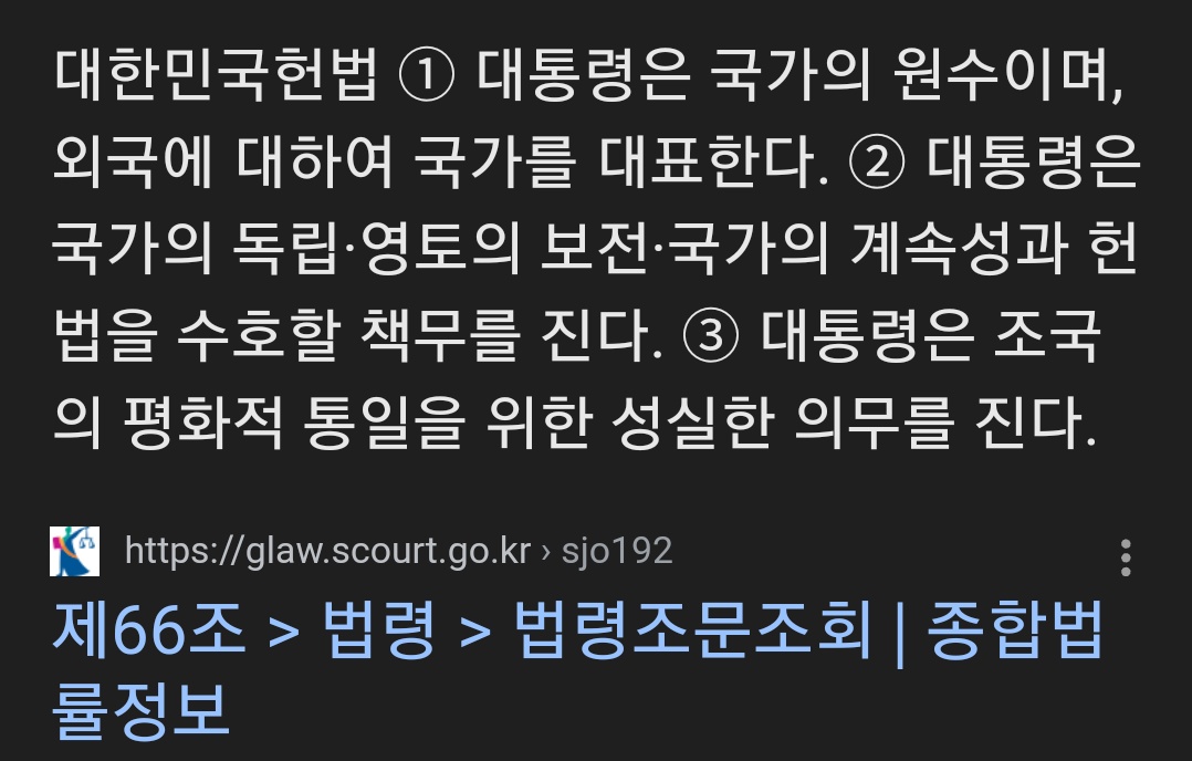 963325cc's tweet photo. 윤석열이 헐레벌떡 정정한 이유는 헌법에 대통령은 영토를 보존 해야하는 의무가 명시되어 있어서 안하면 탄핵 사유여서 그런거 🙁 https://t.co/ouNo4gBo23