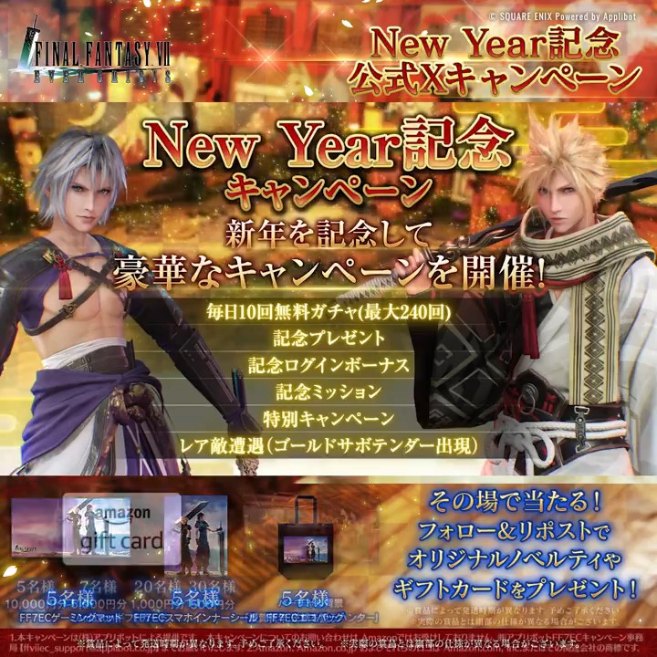 New Year記念公式Xキャンペーン】 ／ 3日目！ ＼ 77名様に当たる