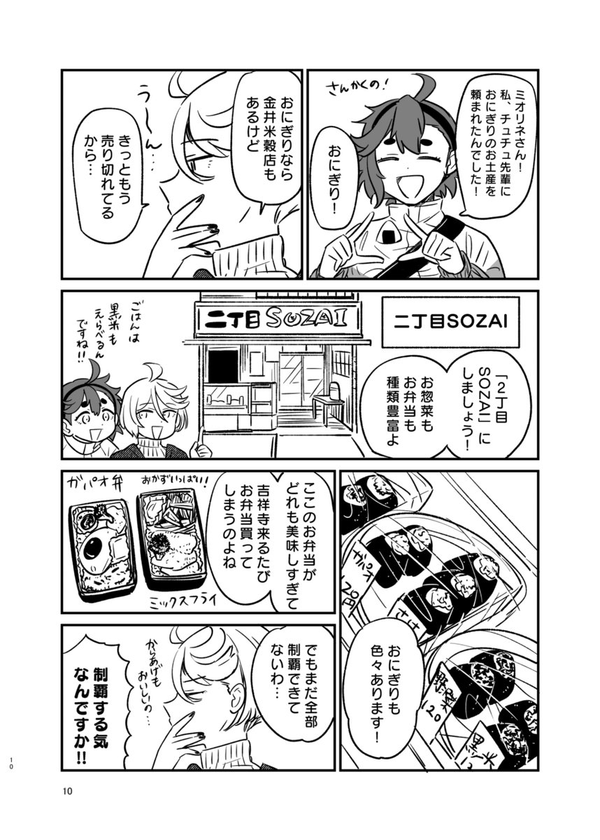 新刊は水星の吉祥寺グルメマンガです🍙
飯野のスレミオ食べ歩きと、服部君(@hattorixxx)の「グエル先輩の吉祥寺ちょうどいいラーメンBEST5」の二本立てになります!🍜
#C103新刊 