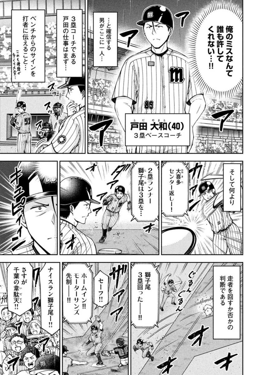 【お知らせ】 本日発売のモーニング4・5号にて連載中の『ボールパークでつかまえて!』153話掲載されています。 今回はモーターサンズを陰で支えるベースコーチのお話。一塁コーチと三塁コーチの意地の張り合いをぜひご覧ください!  単行本12巻 2024年1月23日発売! #ボールパークでつかまえて