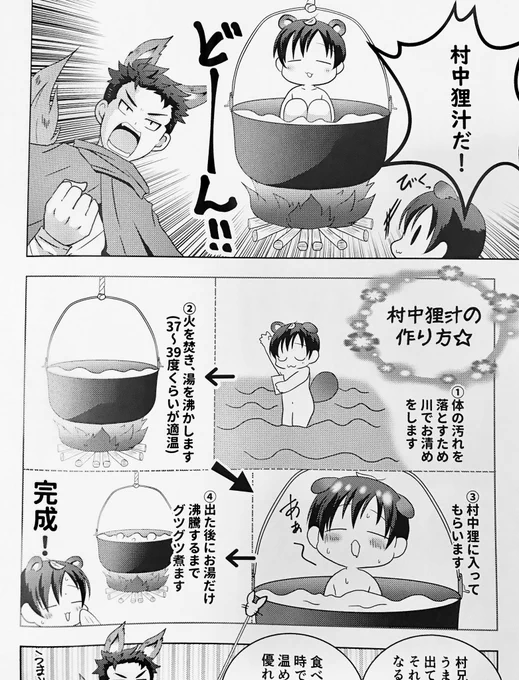 これ(『きつねとたぬきの珍道中』)とかは、描いてる最中は特に何も思わなかったのに後から読み直してみると「たぬきから出汁を摂ってお湯だけ飲む」という狂った展開だったことに気づいてですね…。プロットの時点でおかしいと思わなかったのか 