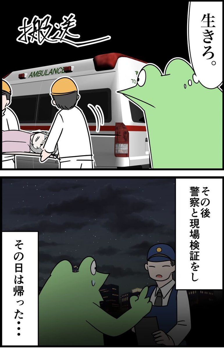 オタクが交通事故に巻き込まれたレポ漫画 その5