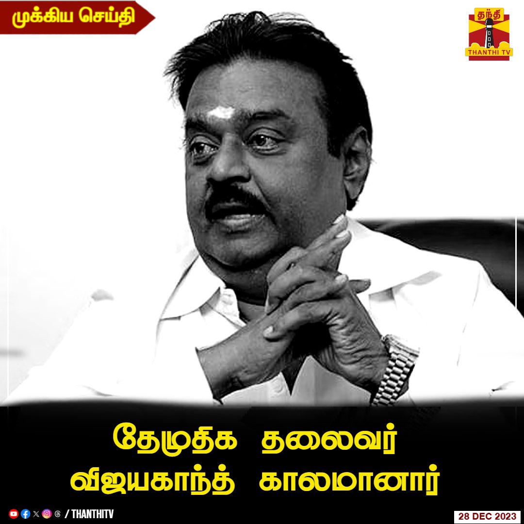 Marutha_venthan's tweet photo. ஒரு நல்ல மனிதன் மறைந்தார்
#Vijayakanth https://t.co/ofeGCIdHg4