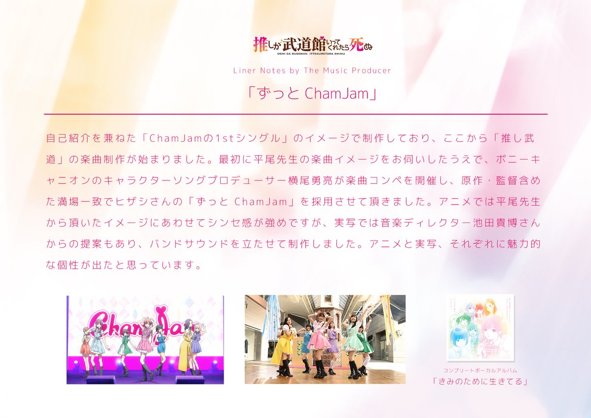 oshibudoryu's tweet photo. 年末。
あらためて心静かに聴いて…
噛みしめています。

【ずっと ChamJam】

＜試聴リンク＞
☆アニメ
https://t.co/GeEZrF1BaE
☆実写
https://t.co/5AYGVlAqKB

コンプリートボーカルアルバム
「きみのために生きてる」
詳細は👇
https://t.co/6XaEjPzF7p

#推し武道 https://t.co/9qvq9RqSVK