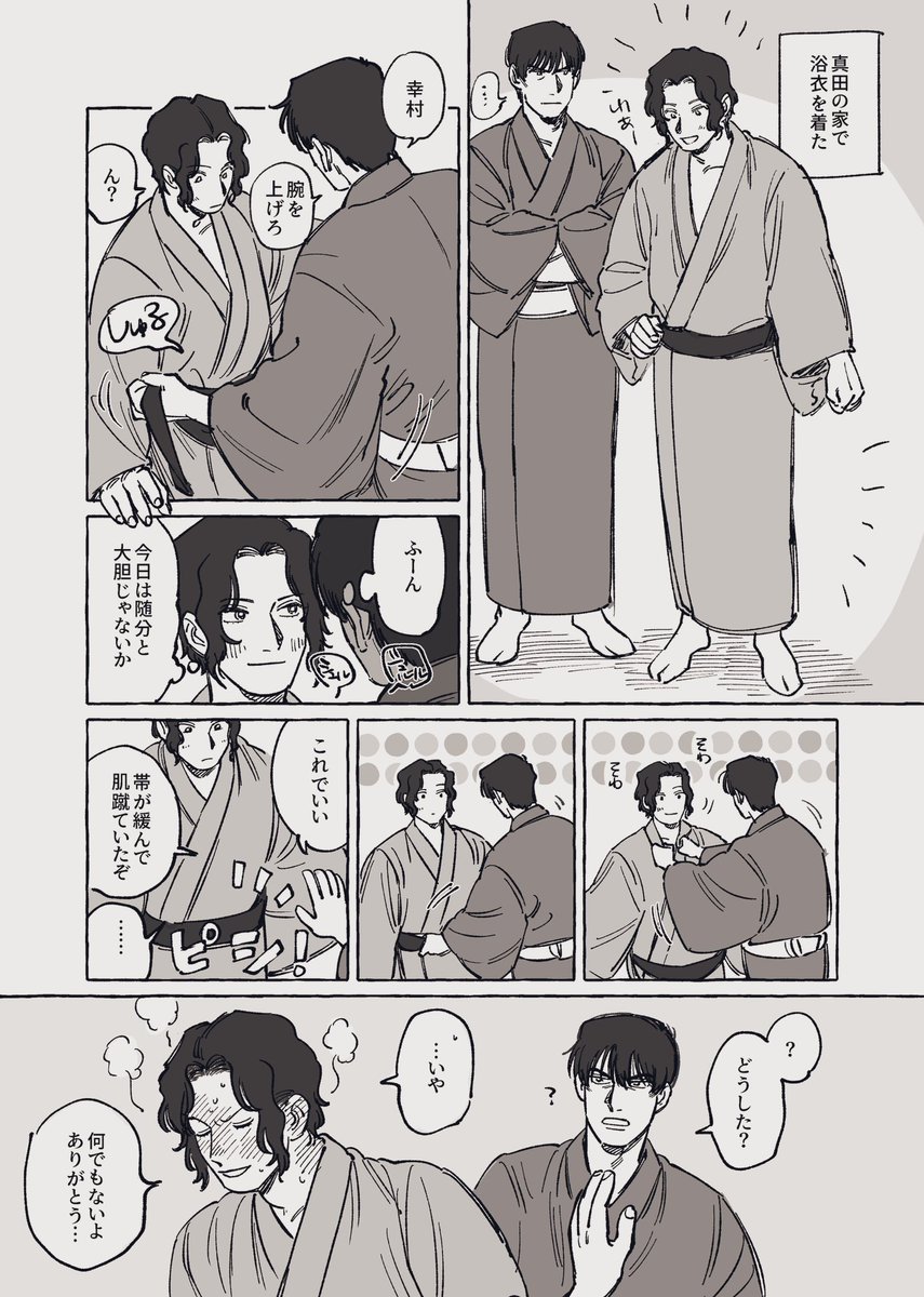 幸真のまんが×2 