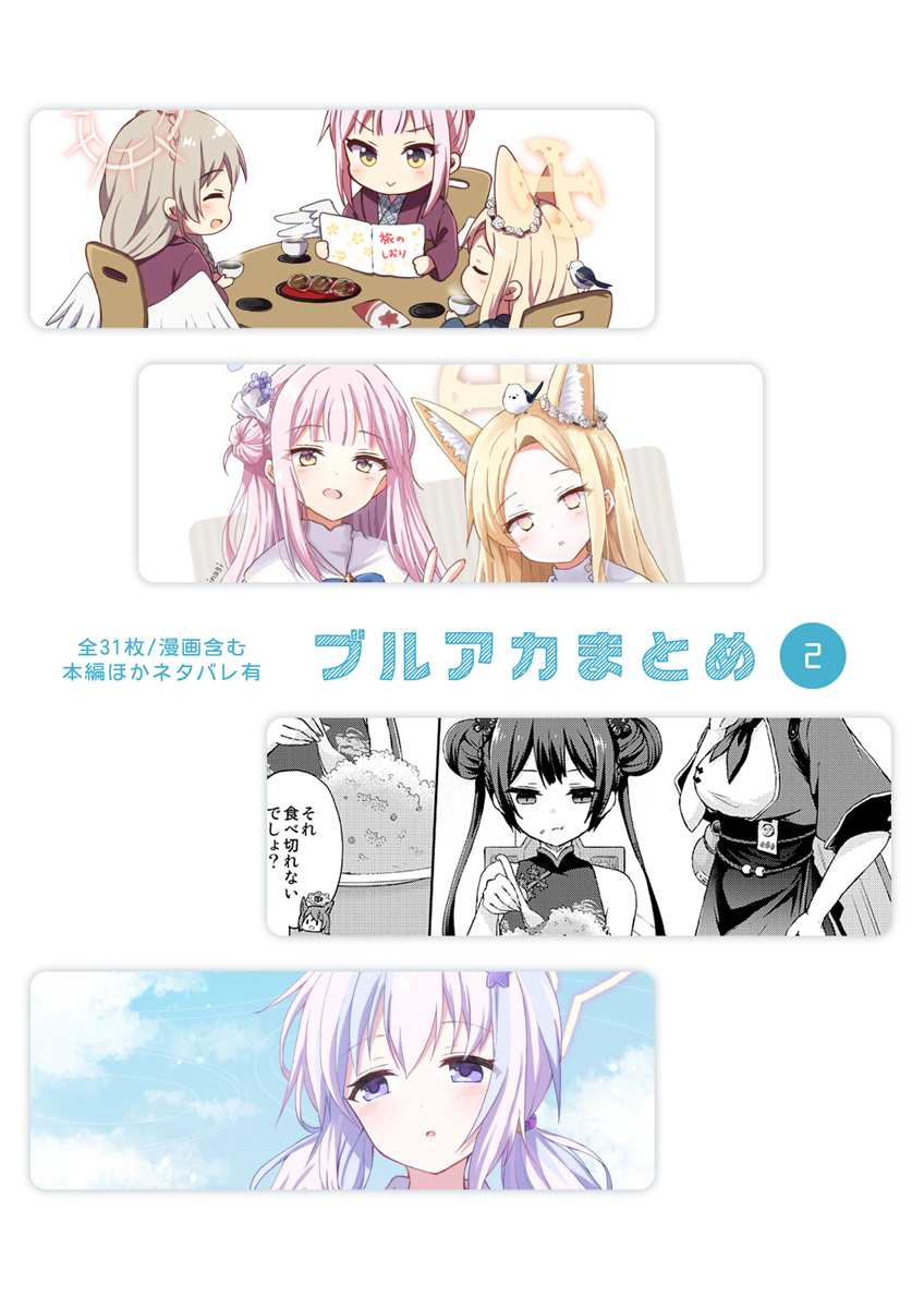 偉いのでブルアカ絵のまとめをpixivにあげましたという報告(URLはBAN怖いので貼りません) 