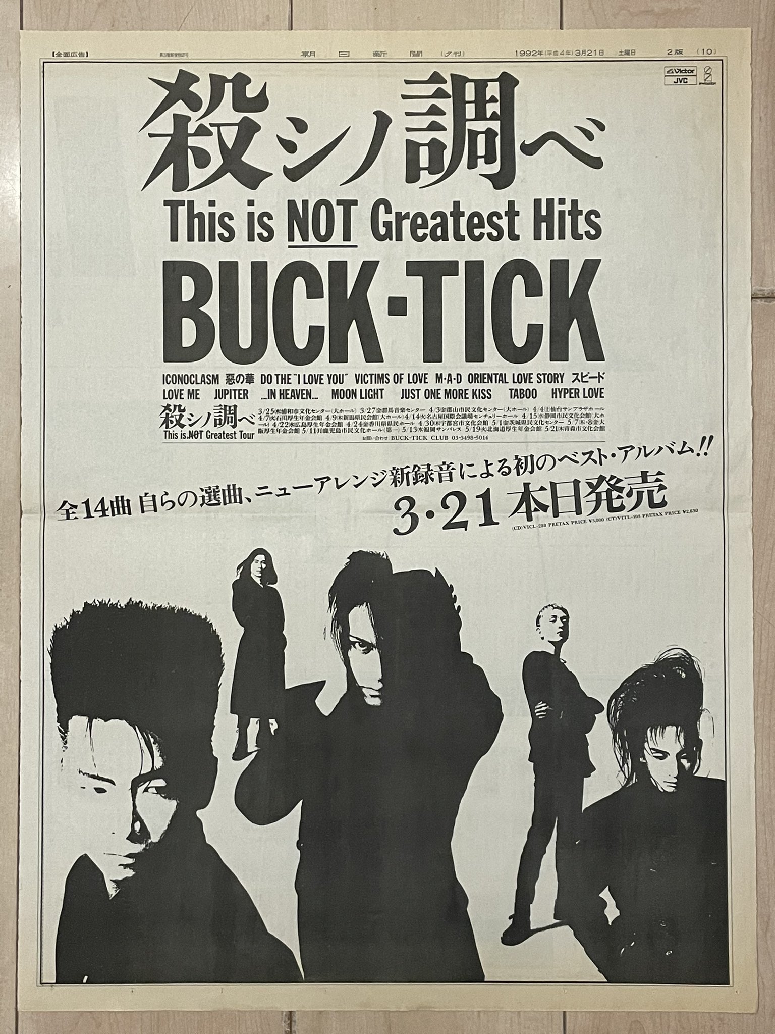 toyo в X: „BUCK-TICK 切り抜き⑧ 朝日新聞 1992年3月21日 殺シノ調べ 