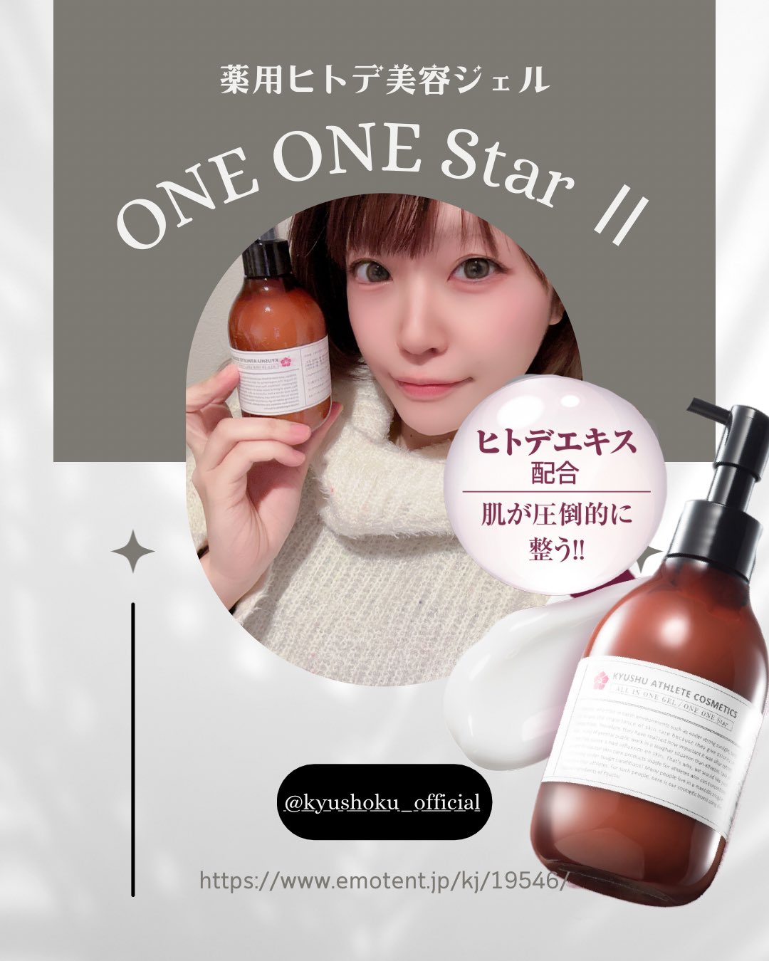 【未開封・新品】薬用ヒトデ美容ジェル ONEONEStarⅡ125g 　2本 ミズタマリ🩵🥚秋葉原コンシールシアター⛺️ on X: 